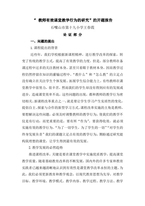 教师有效课堂教学行为的研究
