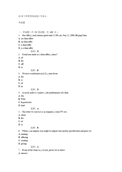 北语15春《外贸英语函电》作业1满分答案