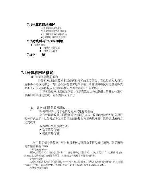 计算机软件技术基础 第三版  课后习题答案