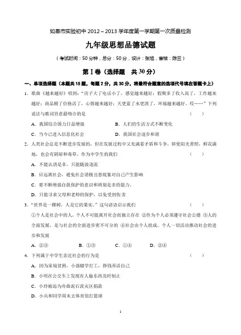 实验初中2012～2013学年度第一学期九年级第一次月考(定稿)