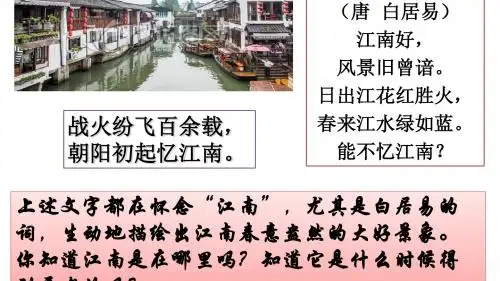 部编版第18课东晋南朝时期江南地区的开发