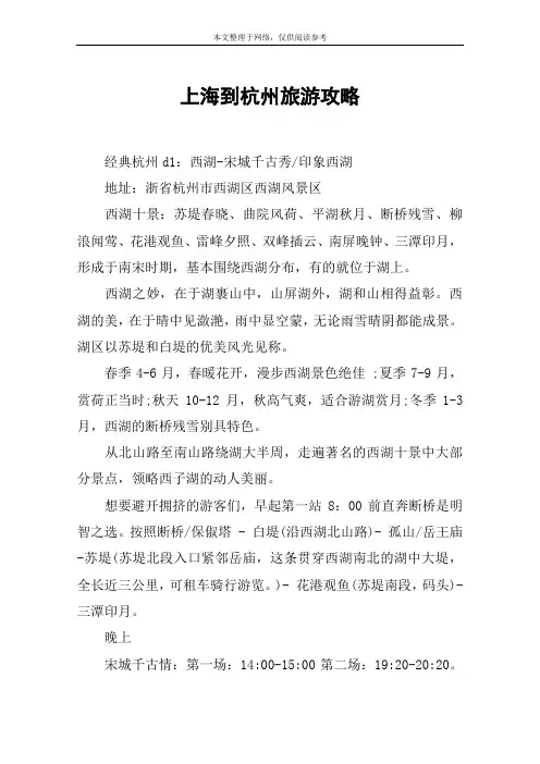 上海到杭州旅游攻略