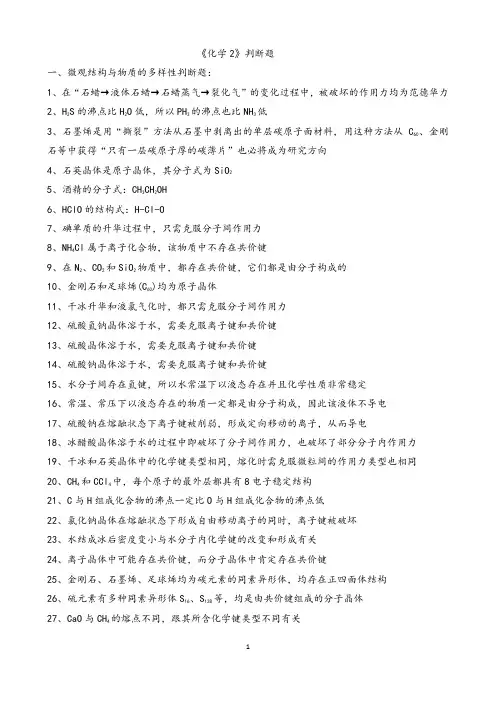 高中化学必修2《化学2》判断题(含答案)