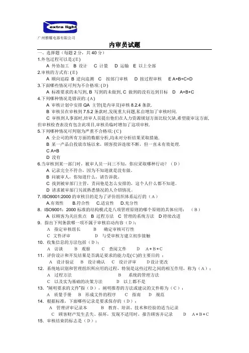内审员考核试题——答案