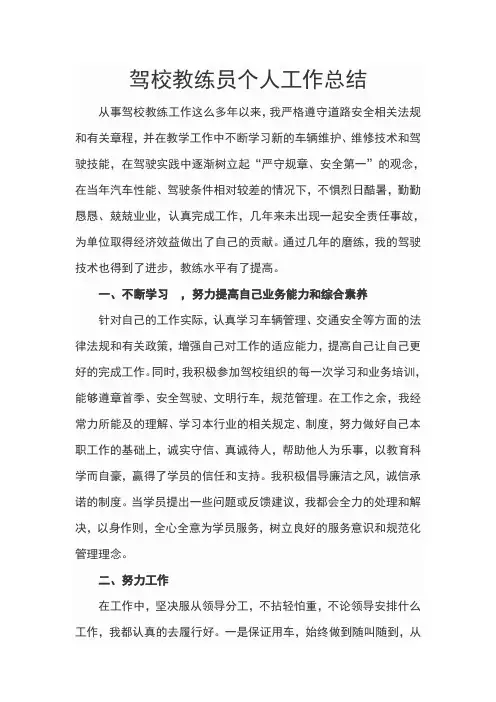 驾校教练员个人工作总结