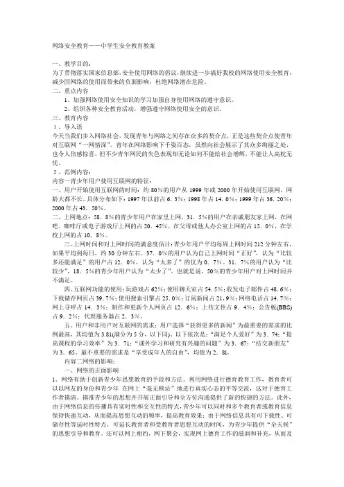 网络安全教育教案2