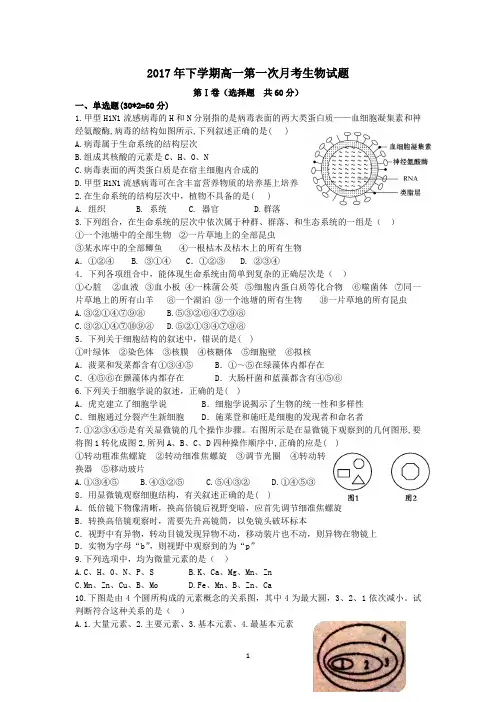 双峰一中2017年下学期高一第一次月考生物试题