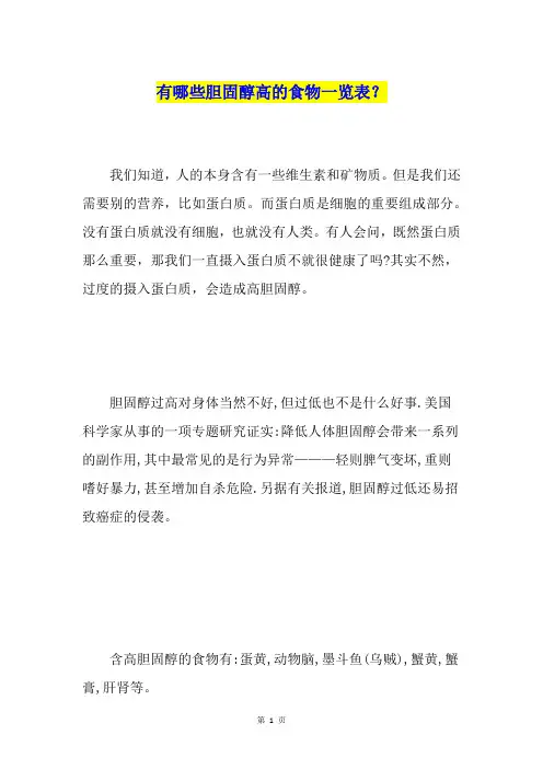 有哪些胆固醇高的食物一览表？