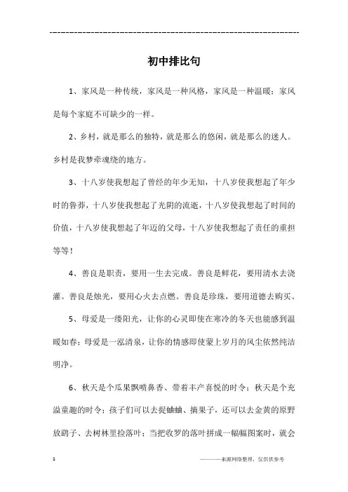 初中排比句