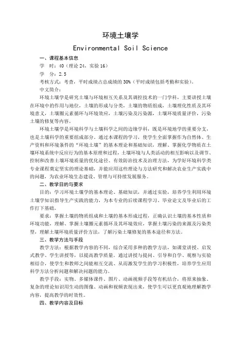 环境土壤学