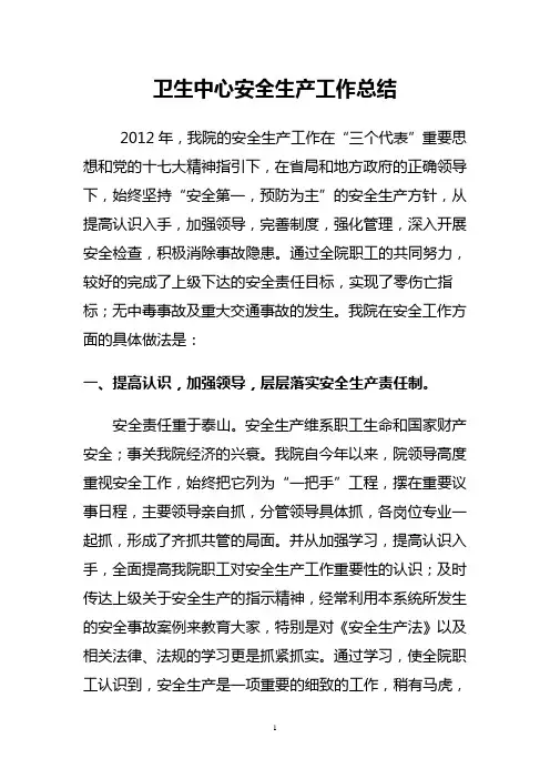 2012年医院安全生产工作总结