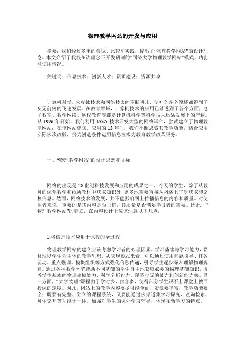 物理教学网站的开发与应用