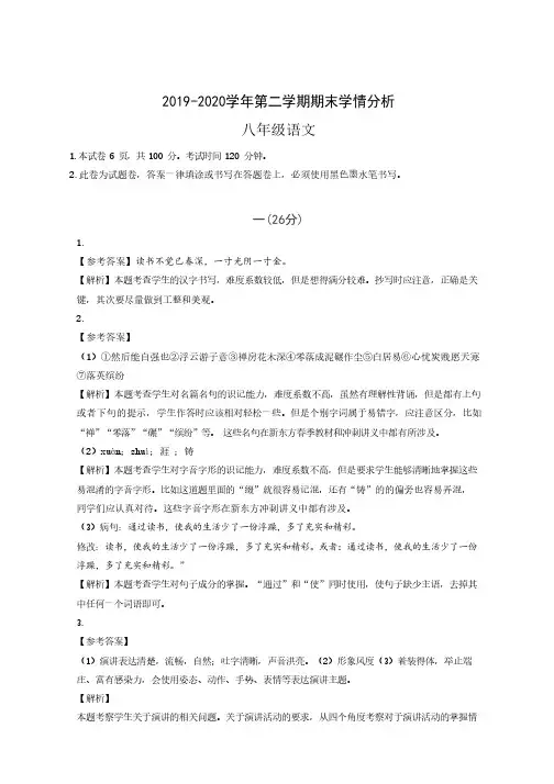 2019-2020学年联合体八下语文期末试卷答案
