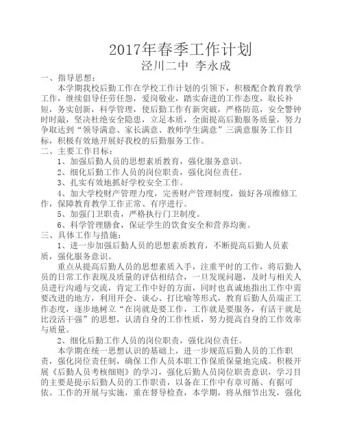 2017年春季工作计划