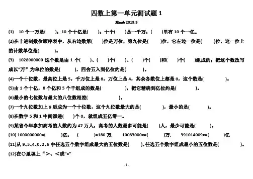 北师大版四年级数学上册第一单元测试题