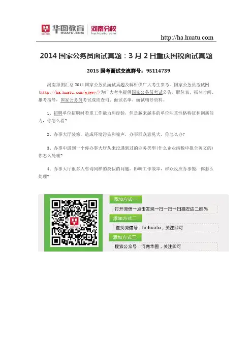 2014国家公务员面试真题：3月2日重庆国税面试真题
