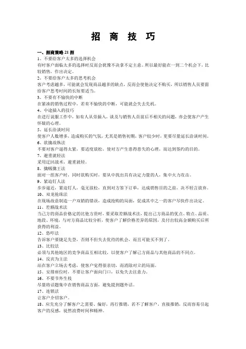 招商技巧