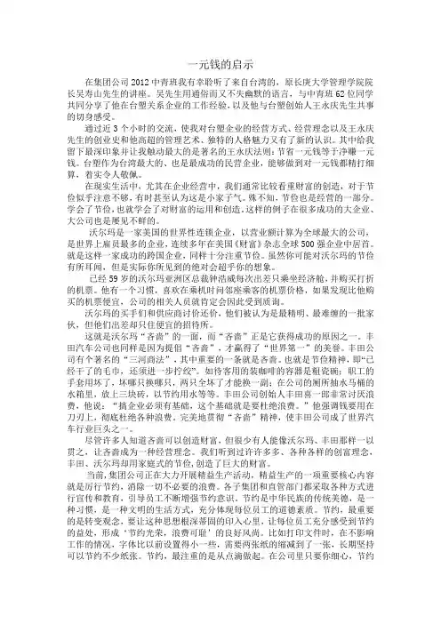 一元钱的启示1