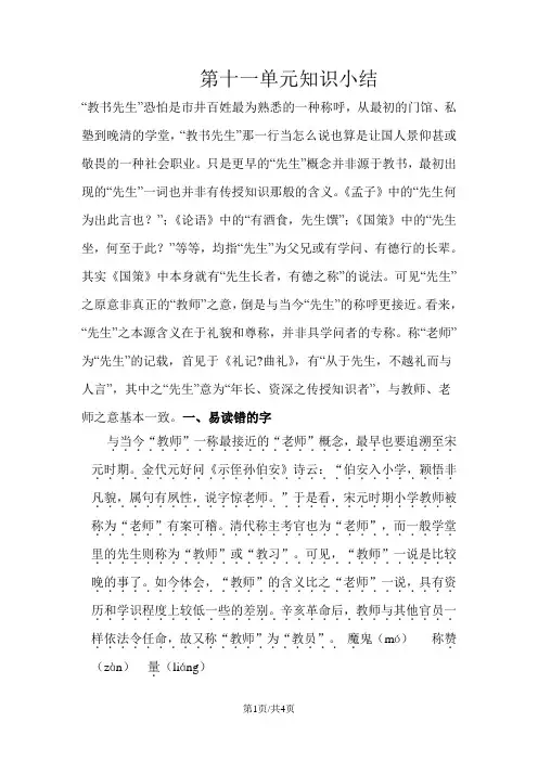 三年级上册语文素材第十一单元 知识小结_长春版