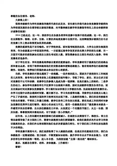 学科竞赛指导教师代表发言稿