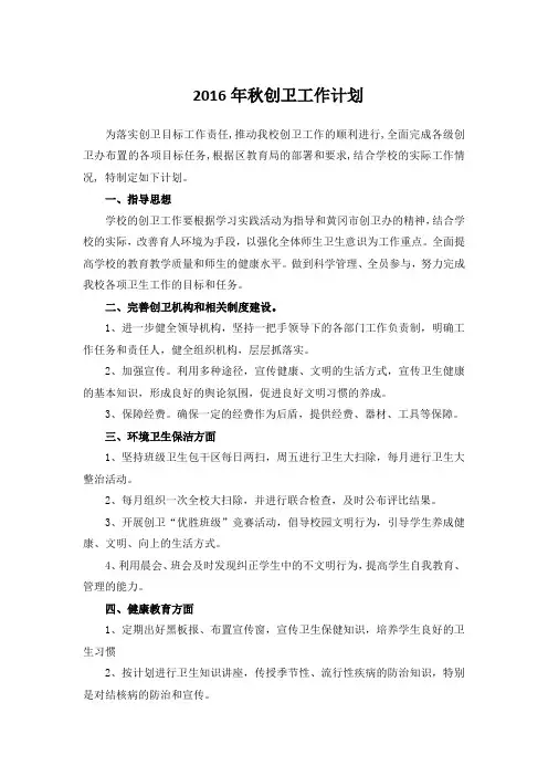 创卫工作计划