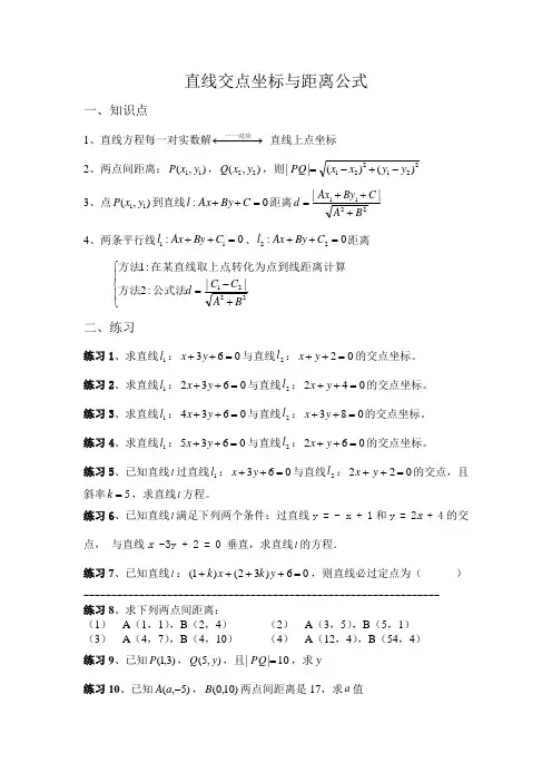 直线交点与距离公式