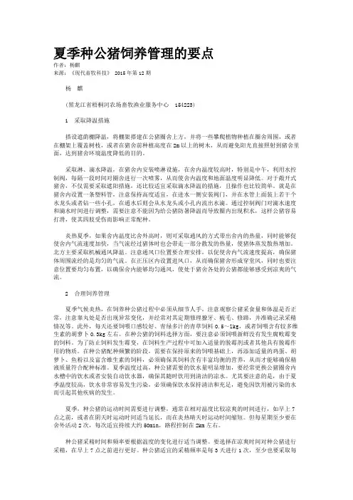 夏季种公猪饲养管理的要点
