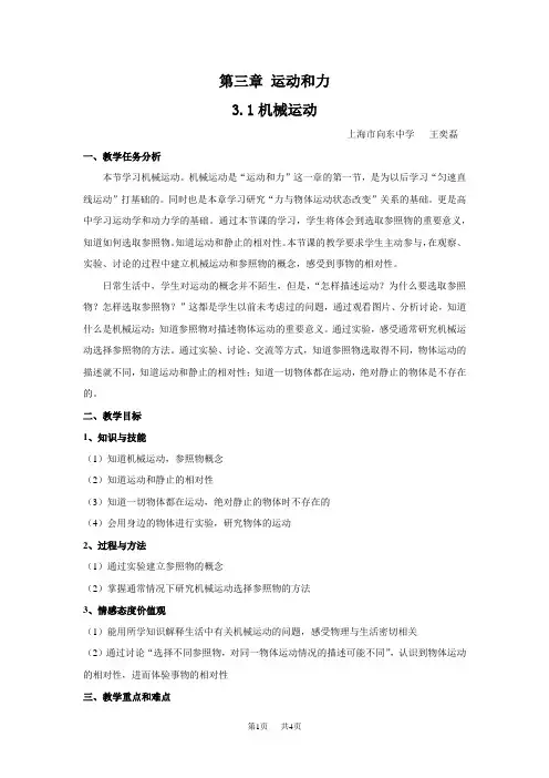 七年级科学下册(浙教版)教学设计：机械运动-教案