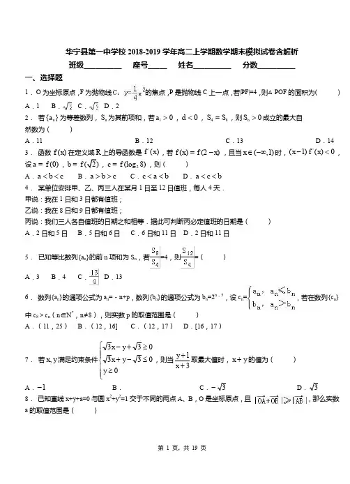 华宁县第一中学校2018-2019学年高二上学期数学期末模拟试卷含解析