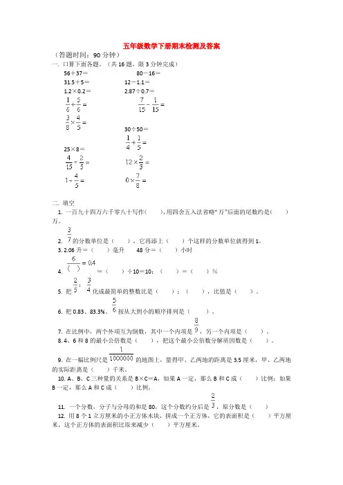 【5套打包】蚌埠市小学五年级数学下期末考试测试题(含答案)