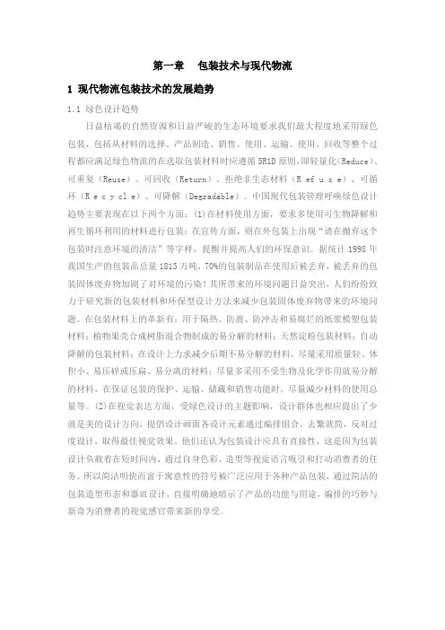 物流包装论文