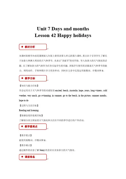 【教学设计】Unit 7 Lesson 42(冀教版)