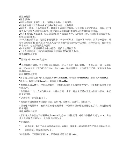 体温的测量