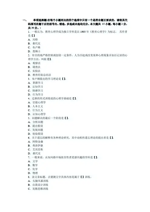 小学教育心理学试卷