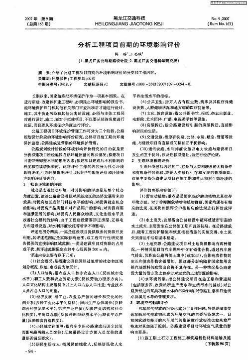 分析工程项目前期的环境影响评价