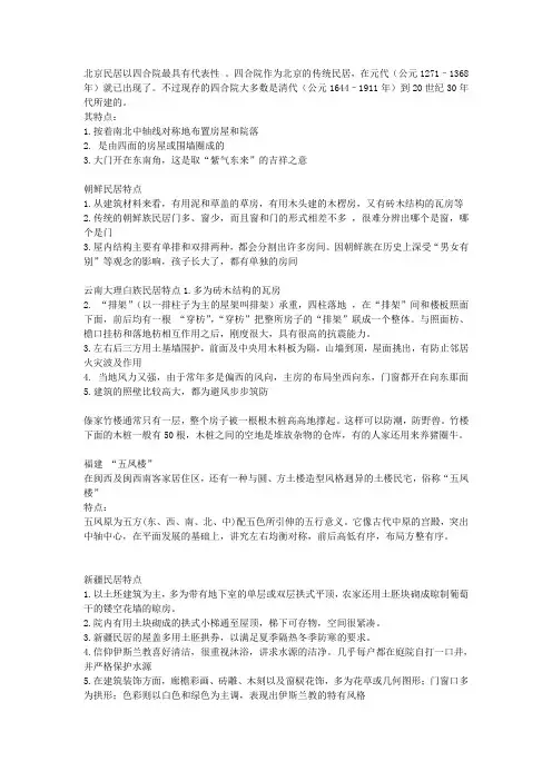 各民族居住地特色分析