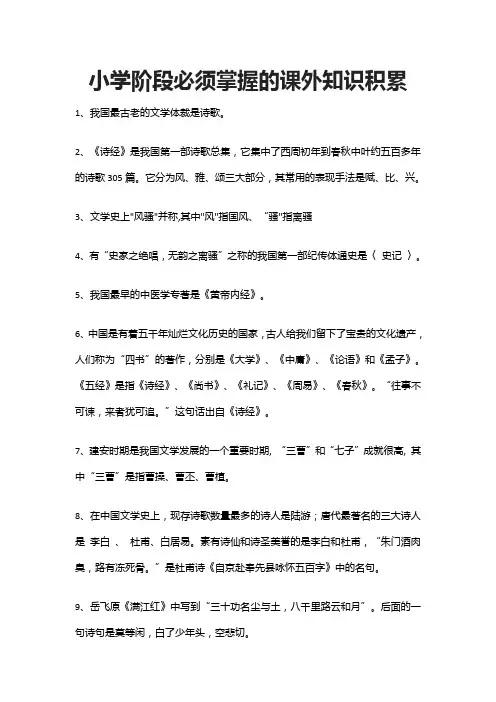 小学阶段必须掌握的课外知识积累
