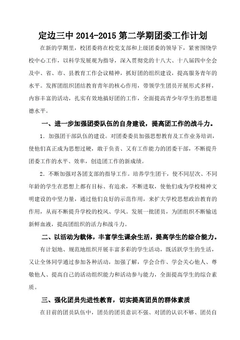 2014-2015第二学期计划