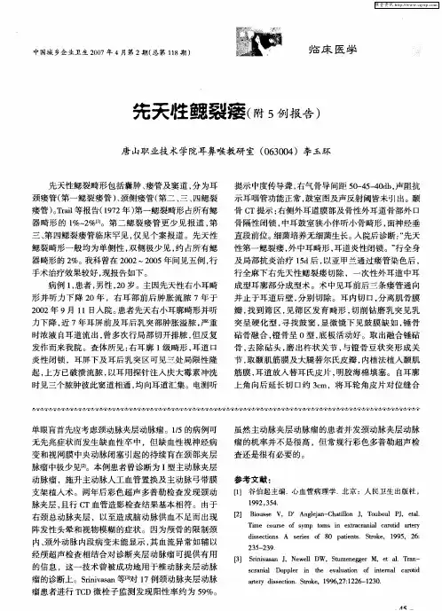 先天性鳃裂瘘(附5例报告)