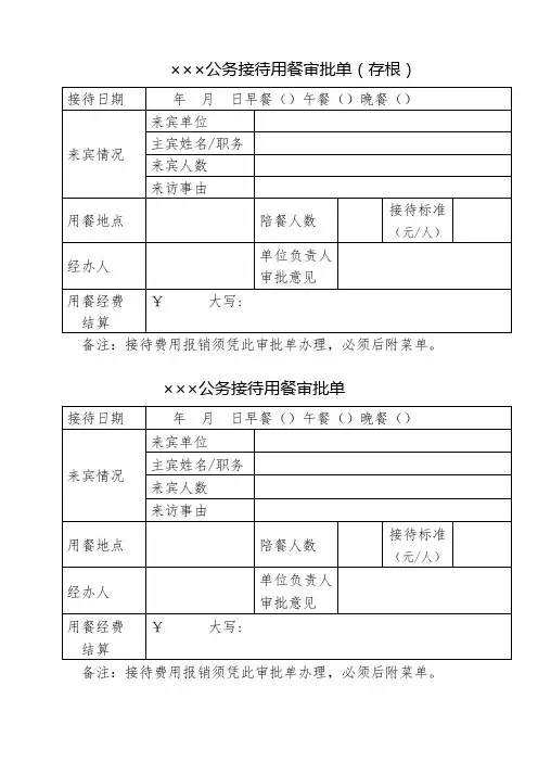 公务接待用餐审批单