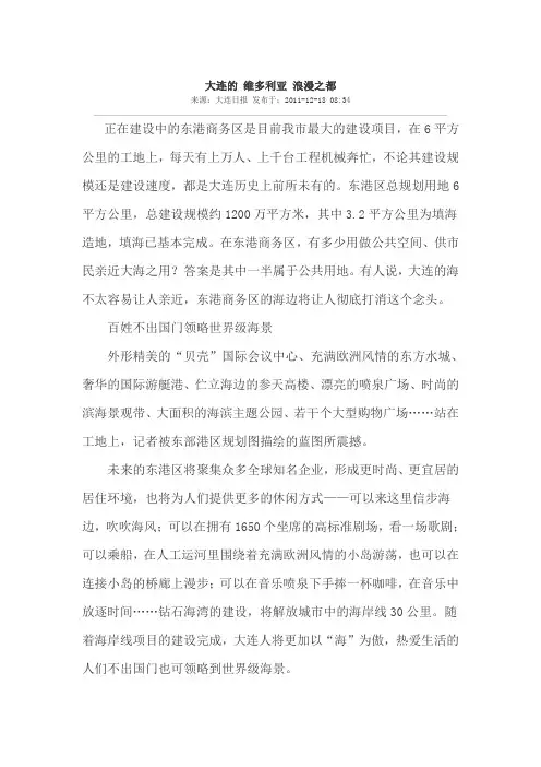 大连的 维多利亚 浪漫之都