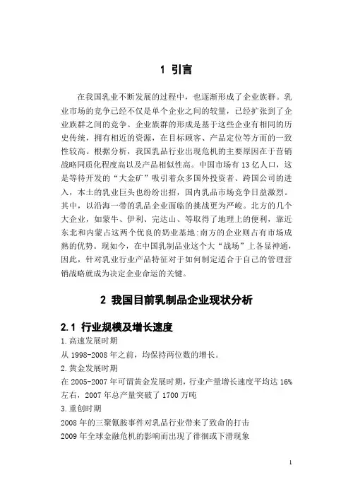 中国乳业发展论文
