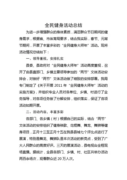 全民健身活动总结