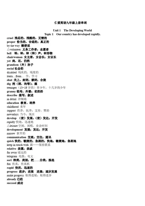 仁爱英语九年级上册单词