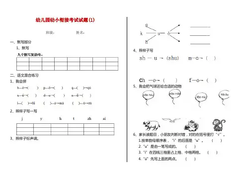 幼儿园幼小衔接考试试题(1)