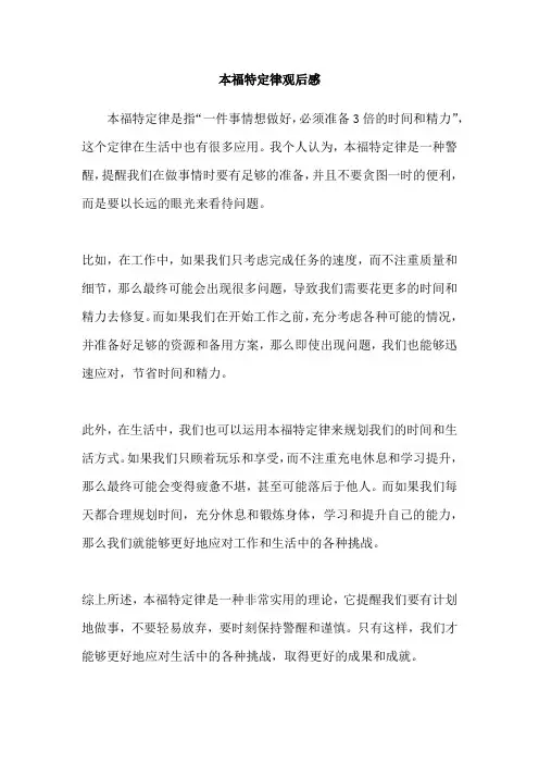 本福特定律观后感