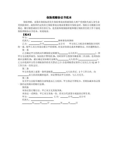 保险理赔协议书范本
