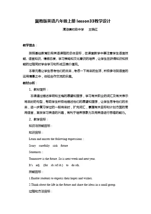 冀教版英语八年级上册lesson33教学设计