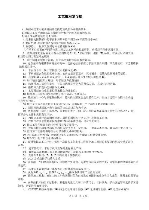 数控编程 期末考试复习题