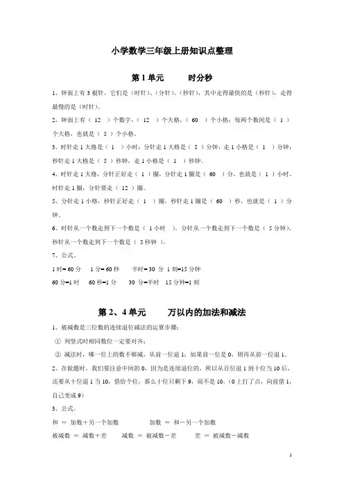 小学数学三年级上册知识点整理